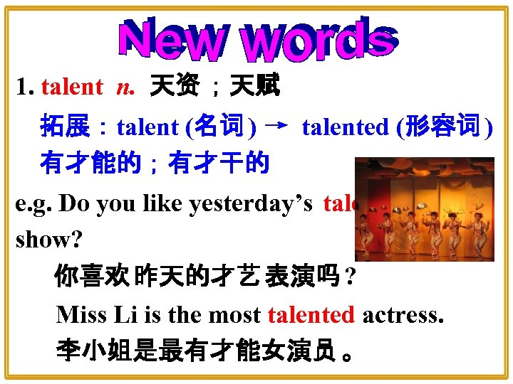 1. talent n. 天资 ；天赋 拓展：talent (名词 ) → talented (形容词 ) 有才能的；有才干的 e.