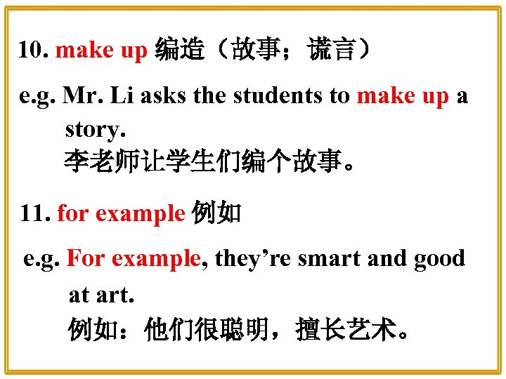 10. make up 编造（故事；谎言） e. g. Mr. Li asks the students to make up