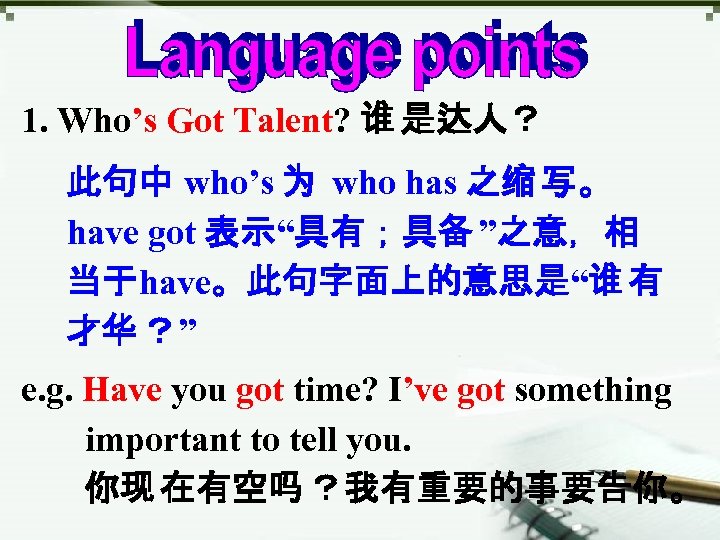 1. Who’s Got Talent? 谁 是达人？ 此句中 who’s 为 who has 之缩 写。 have