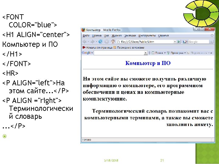 <FONT COLOR="blue"> <Н 1 ALIGN="center"> Компьютер и ПО </Н 1> </FONT> <HR> <Р ALIGN="left">Ha