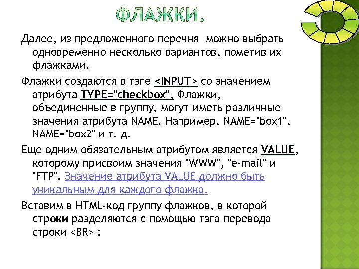 Далее, из предложенного перечня можно выбрать одновременно несколько вариантов, пометив их флажками. Флажки создаются