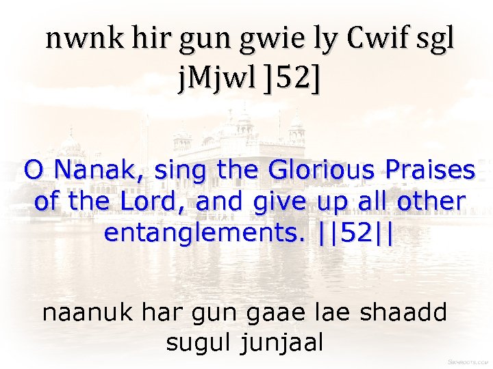 nwnk hir gun gwie ly Cwif sgl j. Mjwl ]52] O Nanak, sing the