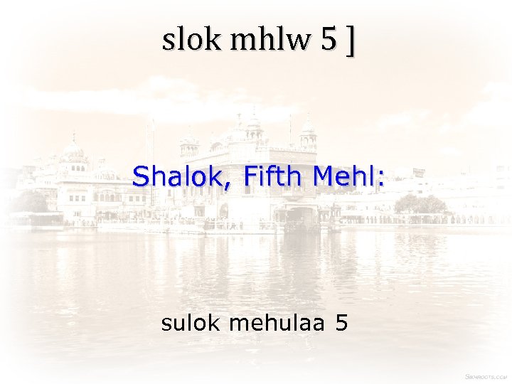 slok mhlw 5 ] Shalok, Fifth Mehl: sulok mehulaa 5 