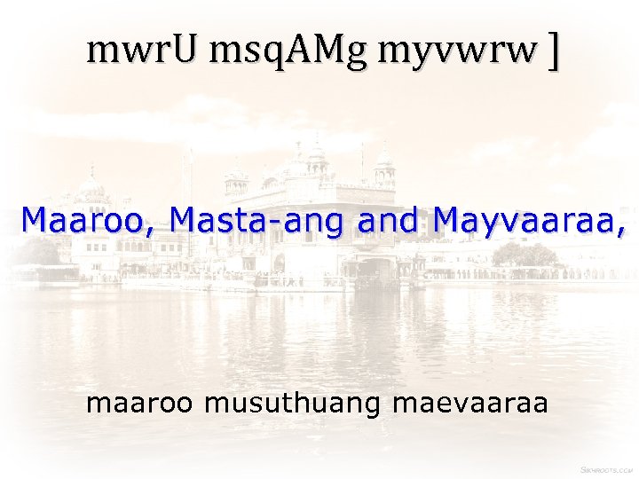 mwr. U msq. AMg myvwrw ] Maaroo, Masta-ang and Mayvaaraa, maaroo musuthuang maevaaraa 