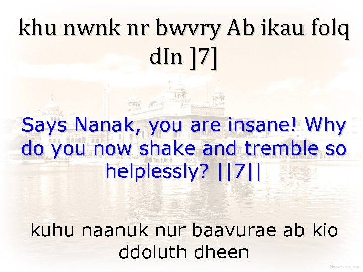 khu nwnk nr bwvry Ab ikau folq d. In ]7] Says Nanak, you are