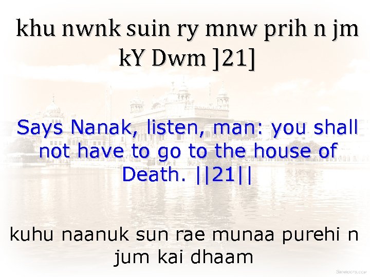 khu nwnk suin ry mnw prih n jm k. Y Dwm ]21] Says Nanak,