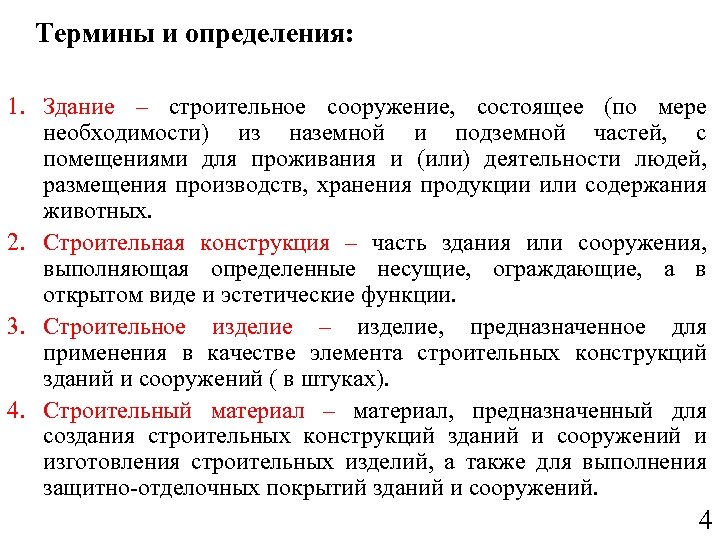 По мере необходимости. Строительные термины. Терминология строительства. Термины и определения. Термины и определения в строительстве.