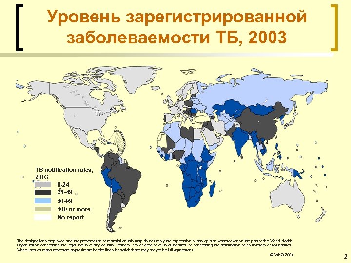 Уровень зарегистрированной заболеваемости ТБ, 2003 TB notification rates, 2003 0 -24 25 -49 50