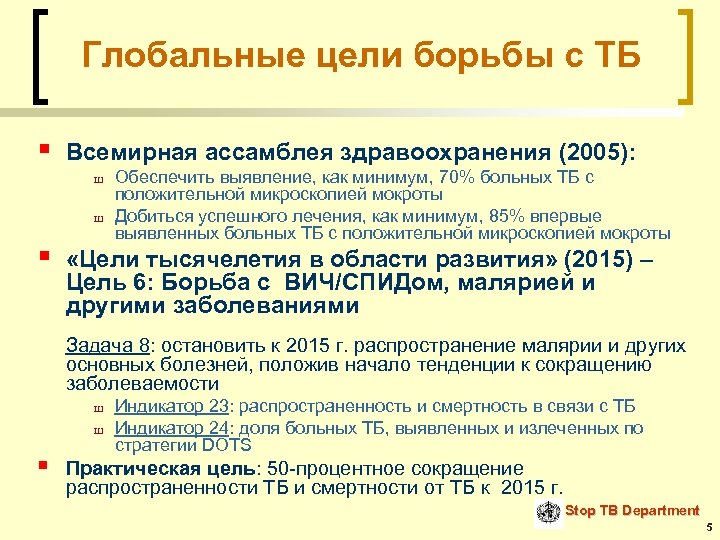 Глобальные цели воз по стоматологическому здоровью. Программа воз по борьбе со смертностью.