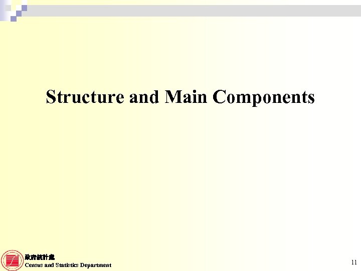 Structure and Main Components 政府統計處 Census and Statistics Department 11 