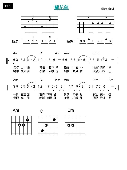 曲 A 蘭花草 1 T 3 2 1 1 3 2 1 T 3