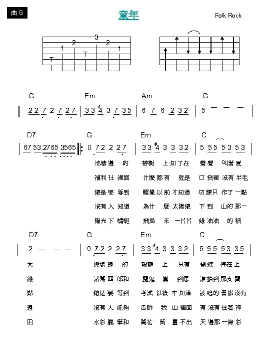 曲 G 童年 1 T 3 2 T 2 Folk Rock 1 G Em