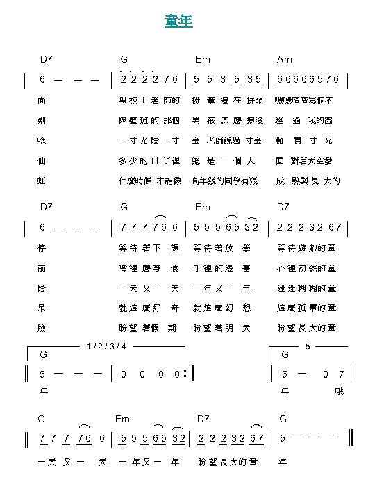 童年 D 7 G Em Am ‧ ‧ 6 2 2 7 6 5