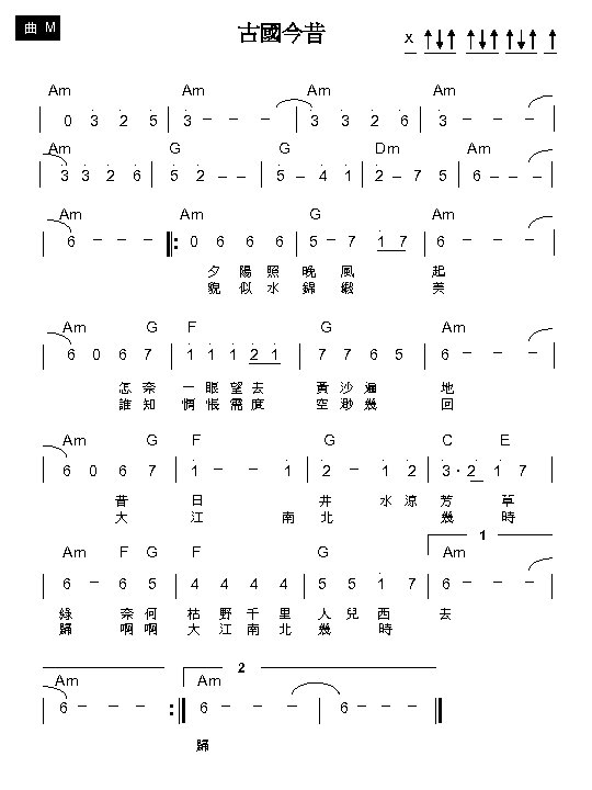 曲 M 古國今昔 x Am Am ‧ ‧ ‧ 0 3 2 5 3