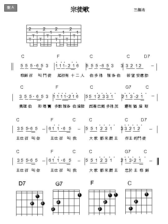 聖 A 宗徒歌 2 T T 2 1 T T 1 2 T T