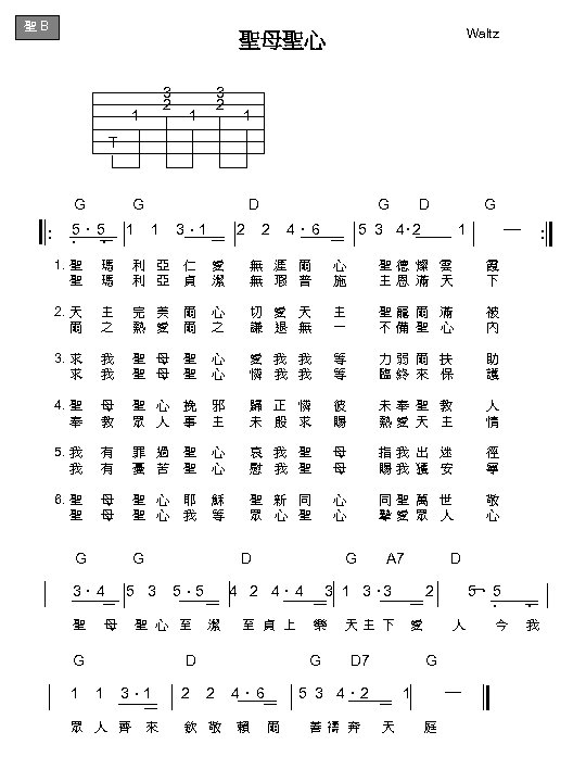 聖 B 聖母聖心 1 3 2 Waltz 1 T G G D G D