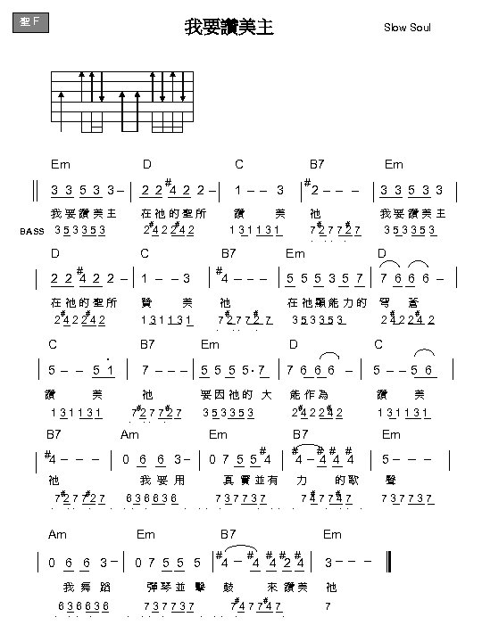 聖 F 我要讚美主 Slow Soul Em D C B 7 Em # # 3
