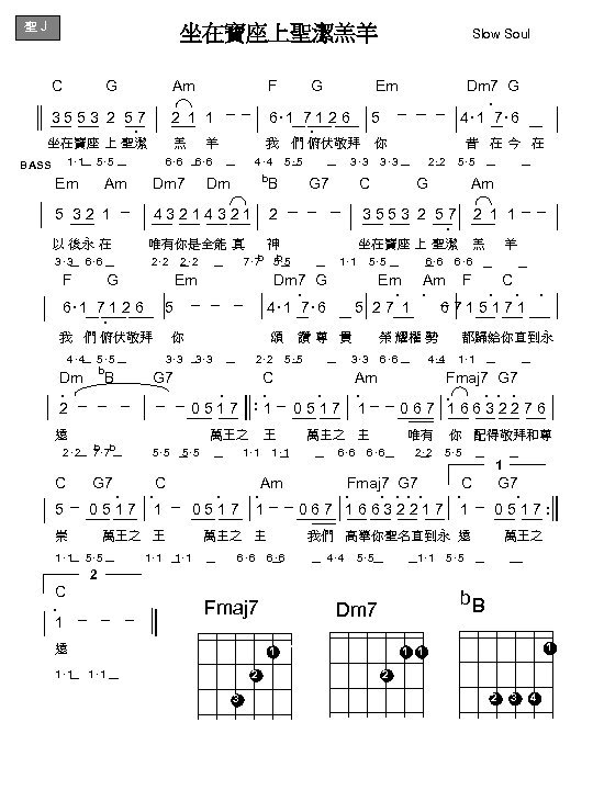 聖 J 坐在寶座上聖潔羔羊 Slow Soul C G Am F G Em Dm 7 G