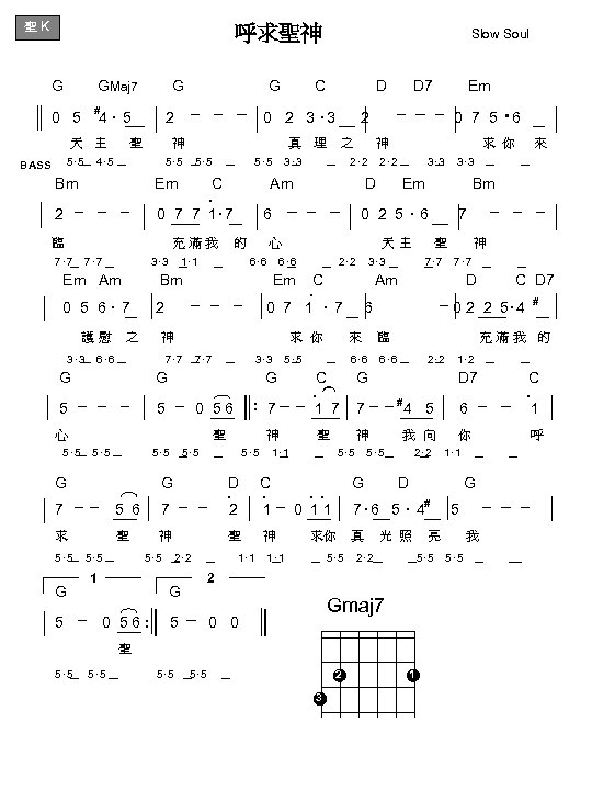 聖 K 呼求聖神 Slow Soul G GMaj 7 G C D D 7 Em
