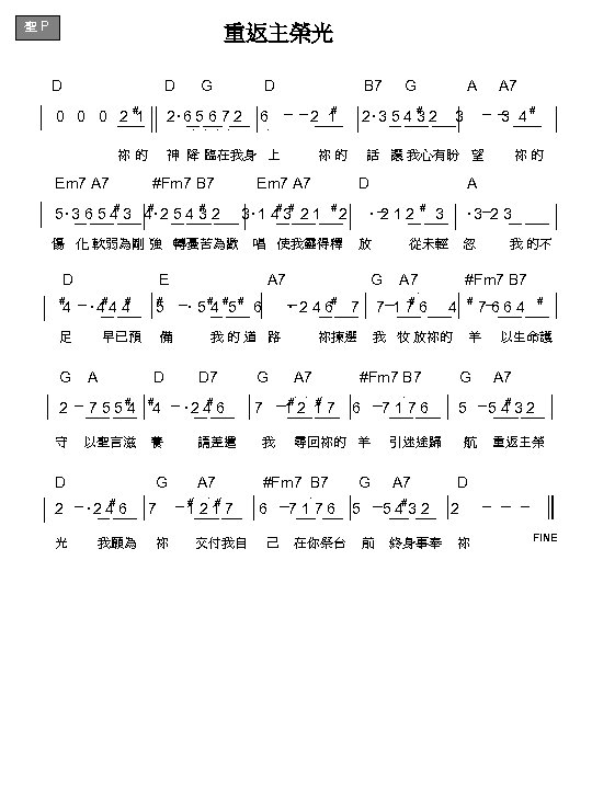 聖 P 重返主榮光 D D G D B 7 G A A 7 #