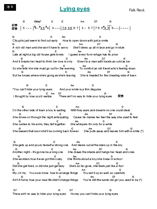 洋 A Lying eyes 前奏 間奏 Folk Rock G GMaj 7 C Am D