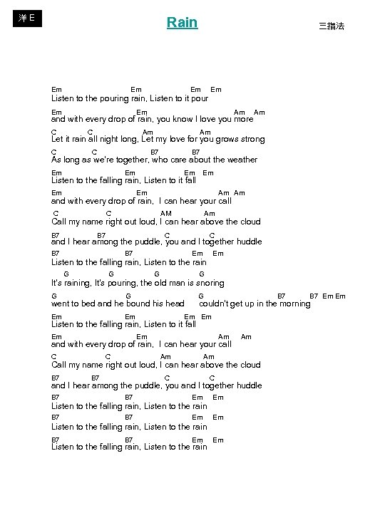 洋 E Rain 三指法 Em Em Listen to the pouring rain, Listen to it