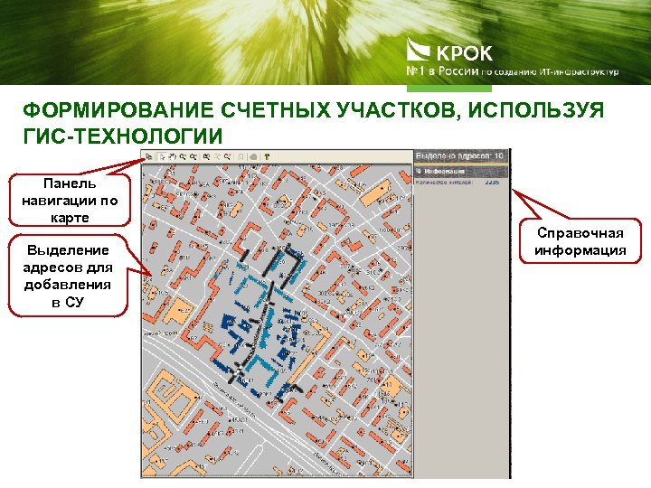 Адрес работы. Счетные участки перепись. Условные счетные участки. Выделение на карте.