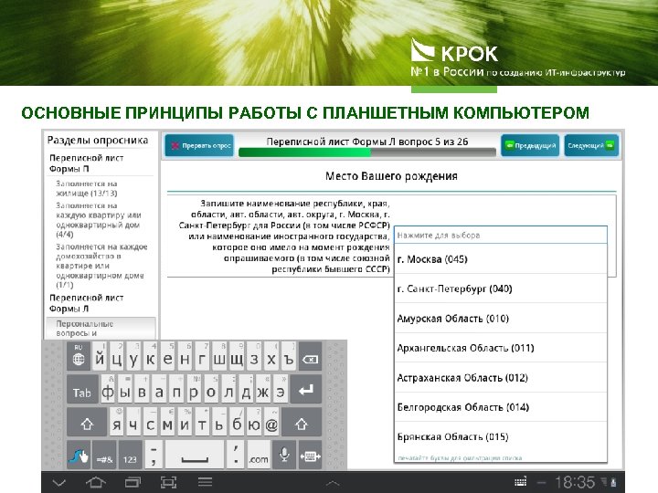 ОСНОВНЫЕ ПРИНЦИПЫ РАБОТЫ С ПЛАНШЕТНЫМ КОМПЬЮТЕРОМ 