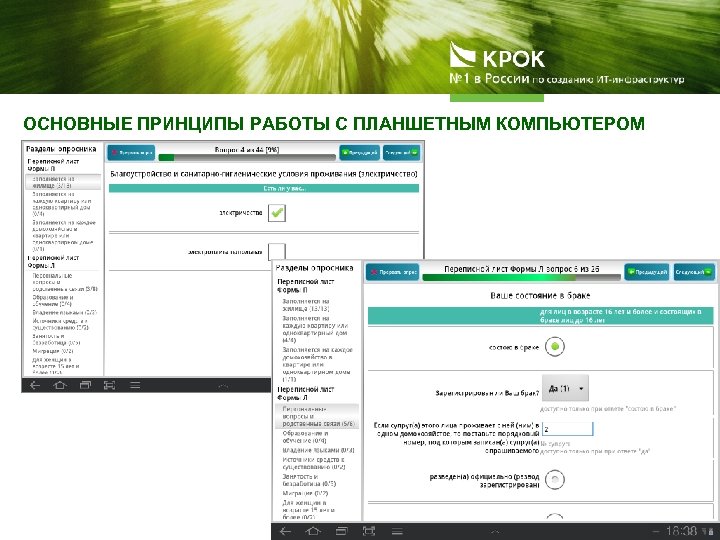 ОСНОВНЫЕ ПРИНЦИПЫ РАБОТЫ С ПЛАНШЕТНЫМ КОМПЬЮТЕРОМ 
