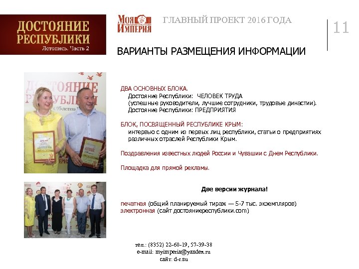 ГЛАВНЫЙ ПРОЕКТ 2016 ГОДА ВАРИАНТЫ РАЗМЕЩЕНИЯ ИНФОРМАЦИИ ДВА ОСНОВНЫХ БЛОКА. Достояние Республики: ЧЕЛОВЕК ТРУДА