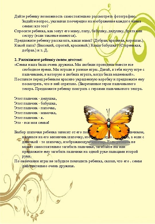 Дайте ребенку возможность самостоятельно рассмотреть фотографию. Задайте вопрос, указывая поочередно на изображение каждого члена