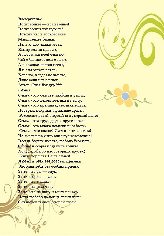 Воскресенье — вот везенье! Воскресенья так нужны! Потому что в воскресенье Мама делает блины.