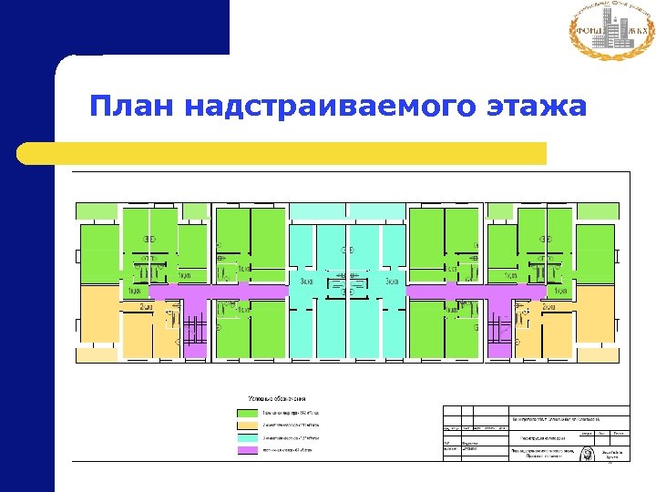 План надстраиваемого этажа 