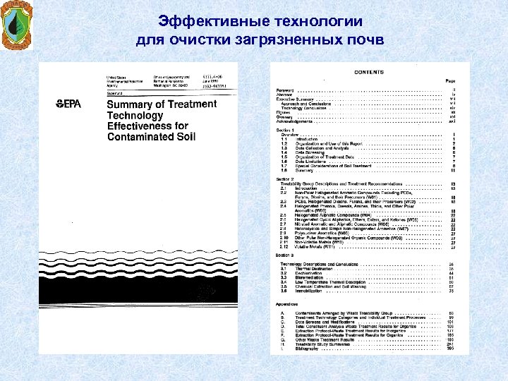 Эффективные технологии для очистки загрязненных почв 