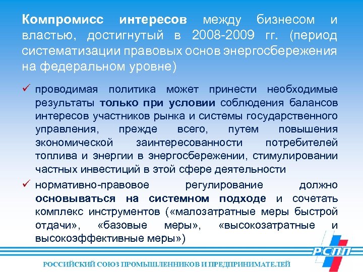 Период систематизации. Исполнители хозяйственных интересов. Экономический интерес компромиссный.