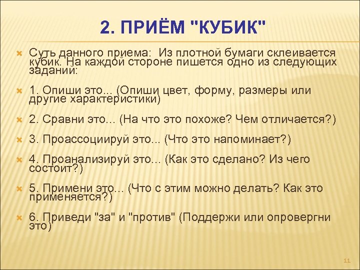 2. ПРИЁМ 