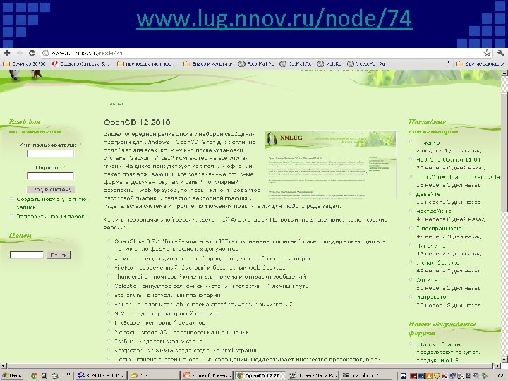 www. lug. nnov. ru/node/74 