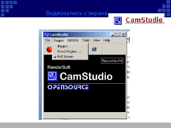 Видеозапись с экрана 