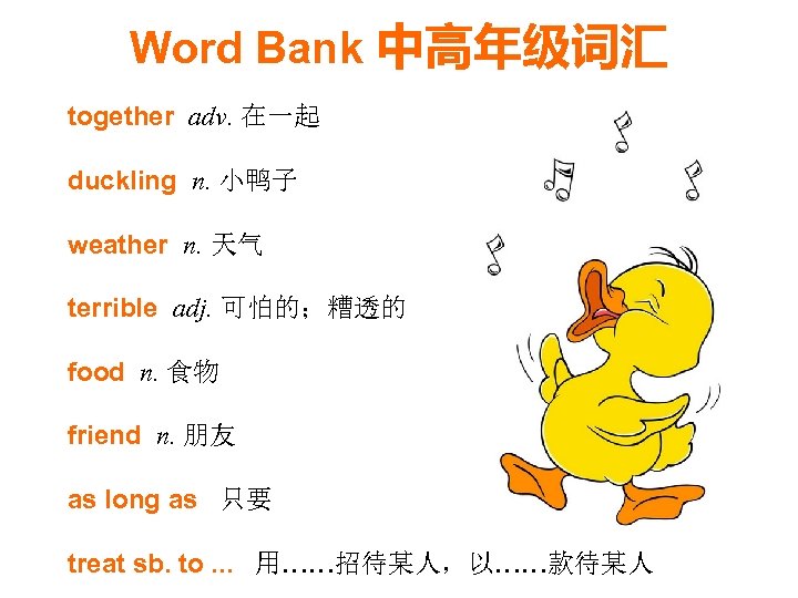 Word Bank 中高年级词汇 together adv. 在一起 duckling n. 小鸭子 weather n. 天气 terrible adj.