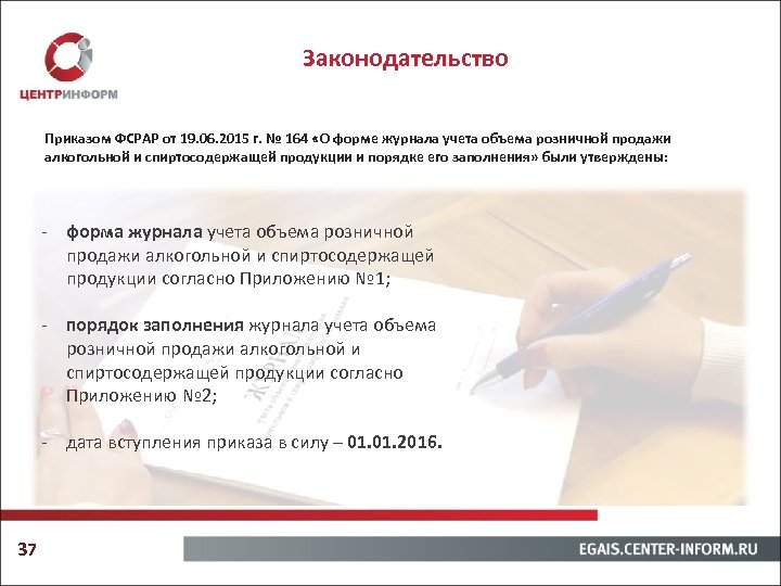 Законодательство Приказом ФСРАР от 19. 06. 2015 г. № 164 «О форме журнала учета
