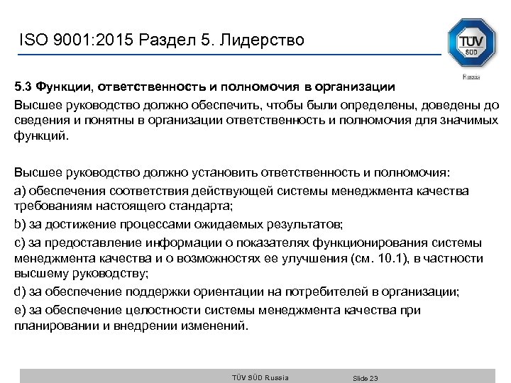 Стандарт менеджмента качества iso 9001 2015