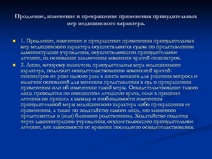 Постановление о применении мер медицинского характера образец