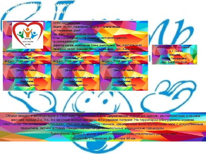 ОГБОУ «Центр психолого - педагогической, медицинской и социальной помощи «Центр патологии речи» ОГРН: 1027300542466