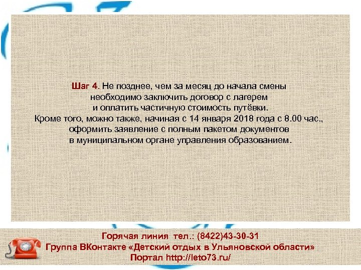 Шаг 4. Не позднее, чем за месяц до начала смены необходимо заключить договор с