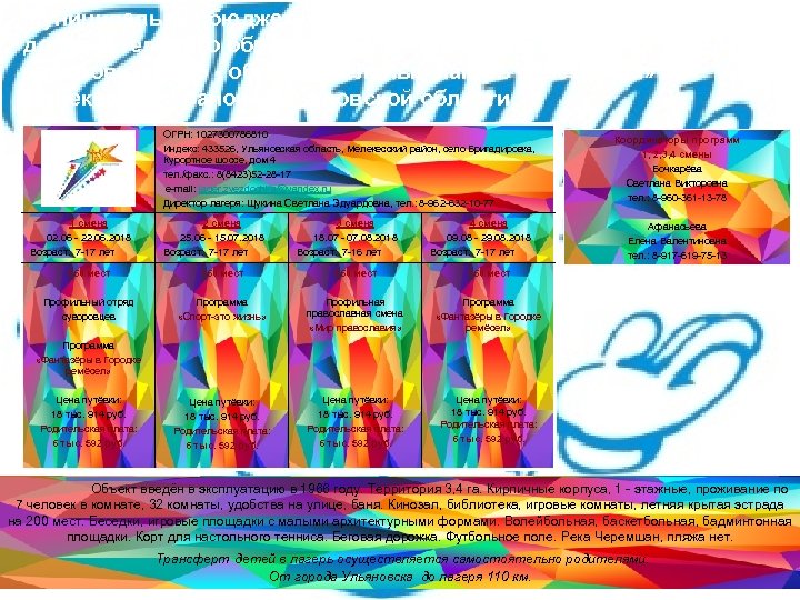 Муниципальное бюджетное образовательное учреждение дополнительного образования детей детский оздоровительно - образовательный лагерь «Звёздочка» Мелекесского