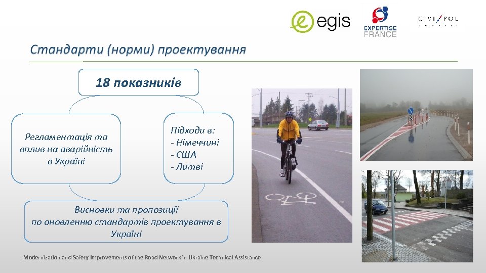 18 показників Регламентація та вплив на аварійність в Україні Підходи в: - Німеччині -