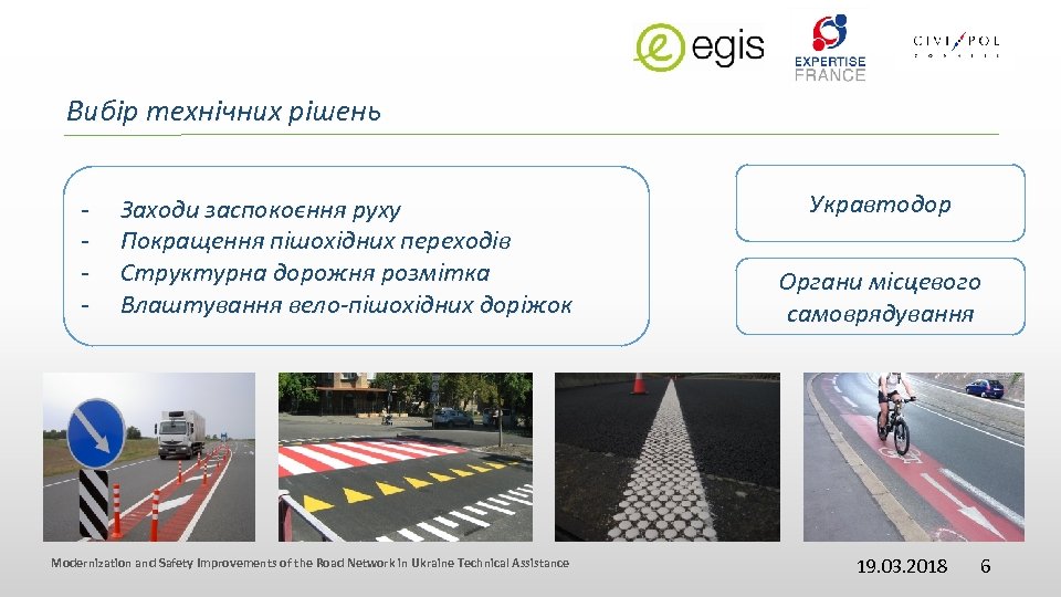 Вибір технічних рішень - Заходи заспокоєння руху Покращення пішохідних переходів Структурна дорожня розмітка Влаштування