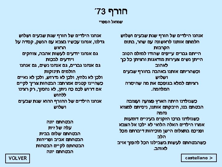  חורף 37´ שמואל הספרי אנחנו הילדים של חורף שנת שבעים ושלוש חלמתם אותנו