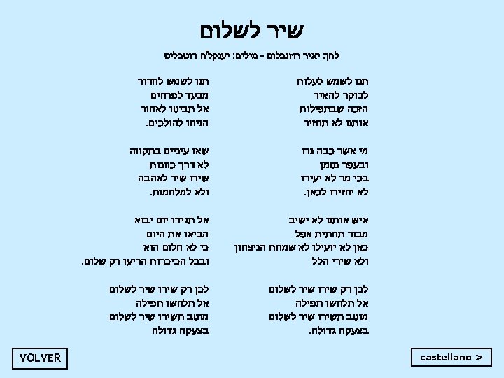  שיר לשלום לחן: יאיר רוזנבלום - מילים: יענקל'ה רוטבליט תנו לשמש לעלות לבוקר