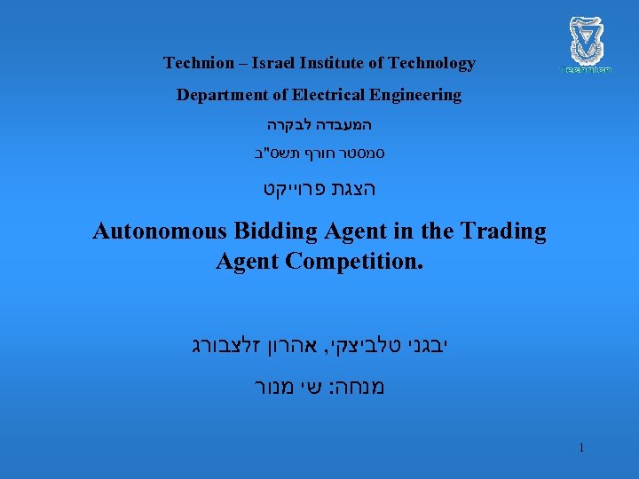 Technion – Israel Institute of Technology Department of Electrical Engineering המעבדה לבקרה סמסטר חורף